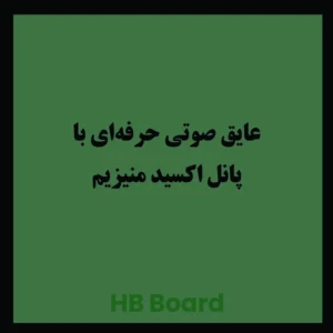 بهترین پانل عایق صوتی