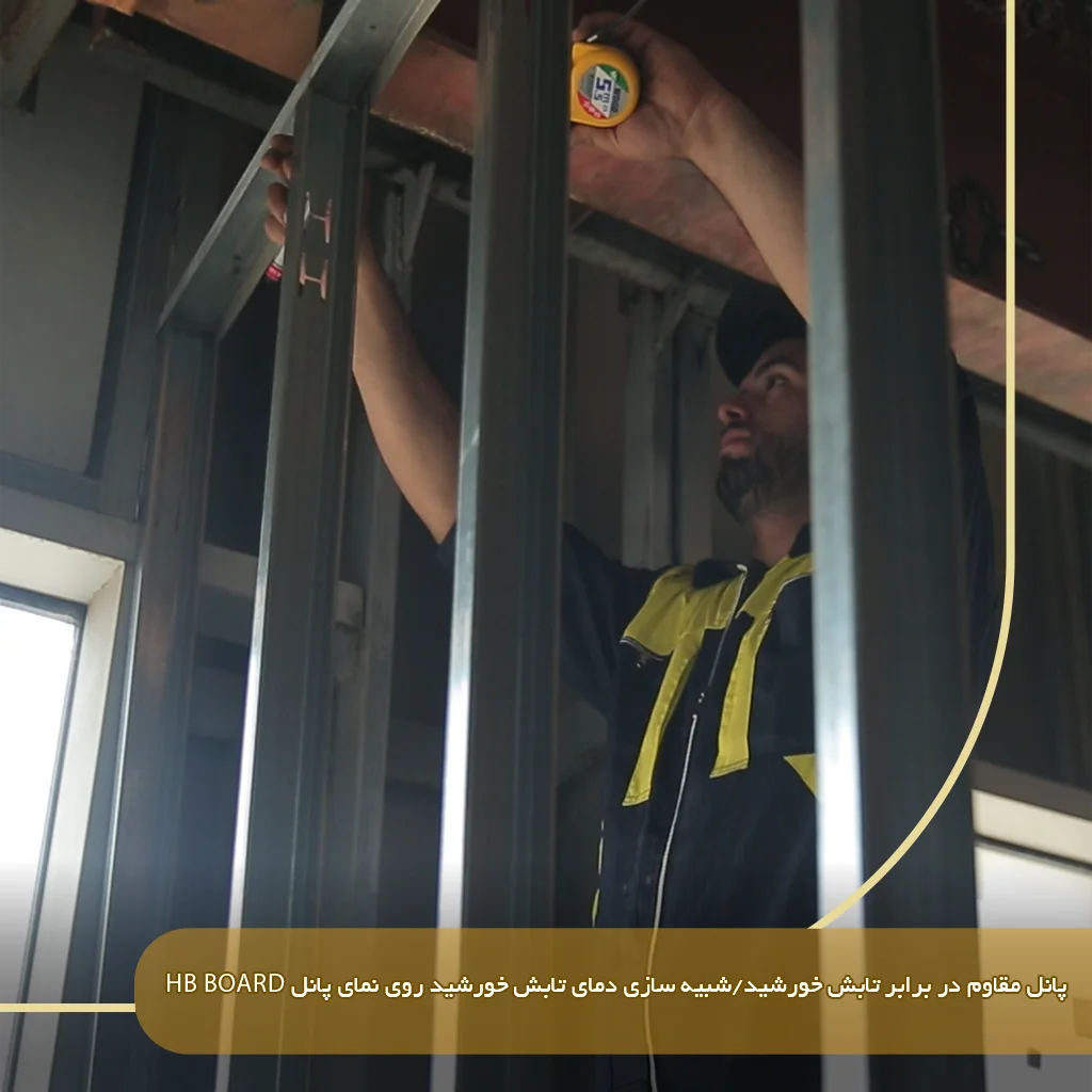 پانل مقاوم در برابر تابش خورشید