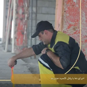 اجرای نما با پانل اکسید منیزیم HB Board