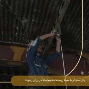 پانل سازگار با محیط زیست